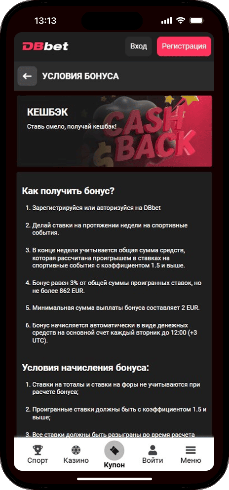 DBbet Кешбек