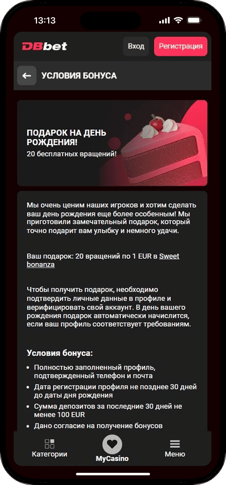 DBbet Бонус на День Рождения