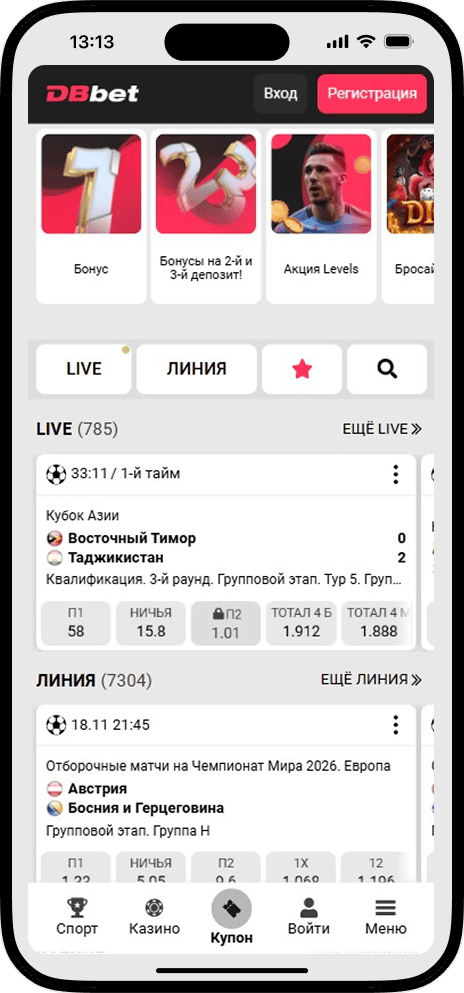 DBbet Ставки на спорт