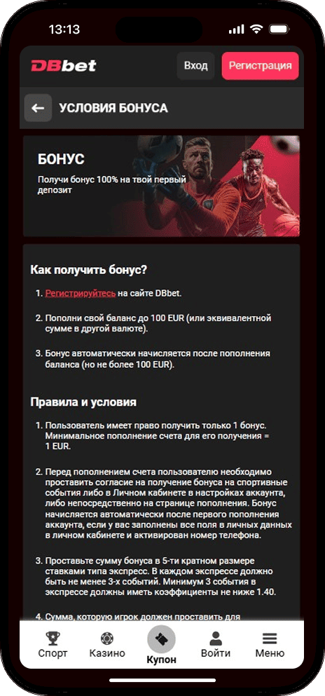 DBbet бонус для ставок на спорт