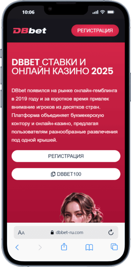 DBbet Зеркало